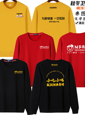 新款N多寿司纯棉卫衣工作服定制韩式烤肉烧烤店男女工装印字logo