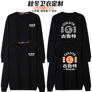 古鲁特烤肉工作服定制秋冬烧烤肉火锅店圆领长袖纯棉卫衣印字logo