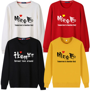 明天会更好圆领卫衣定制元旦年会集体活动演出合唱男女励志班服