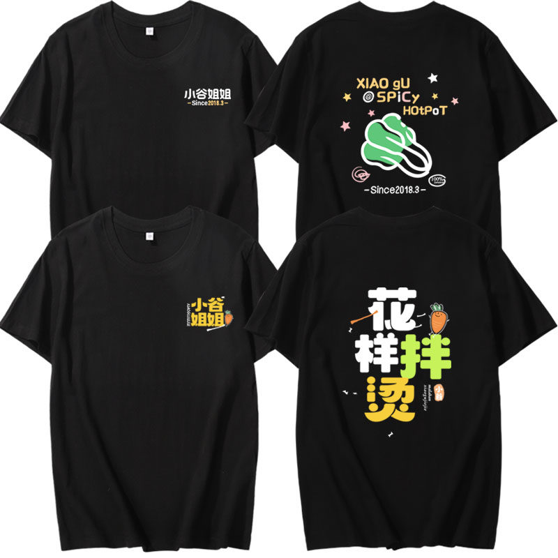 新款小谷姐姐麻辣烫工作服T恤