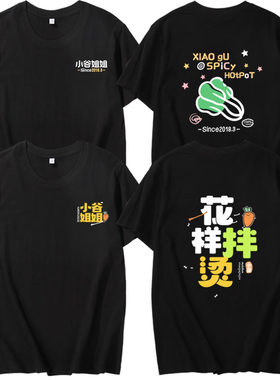 新款小谷姐姐麻辣烫工作服T恤