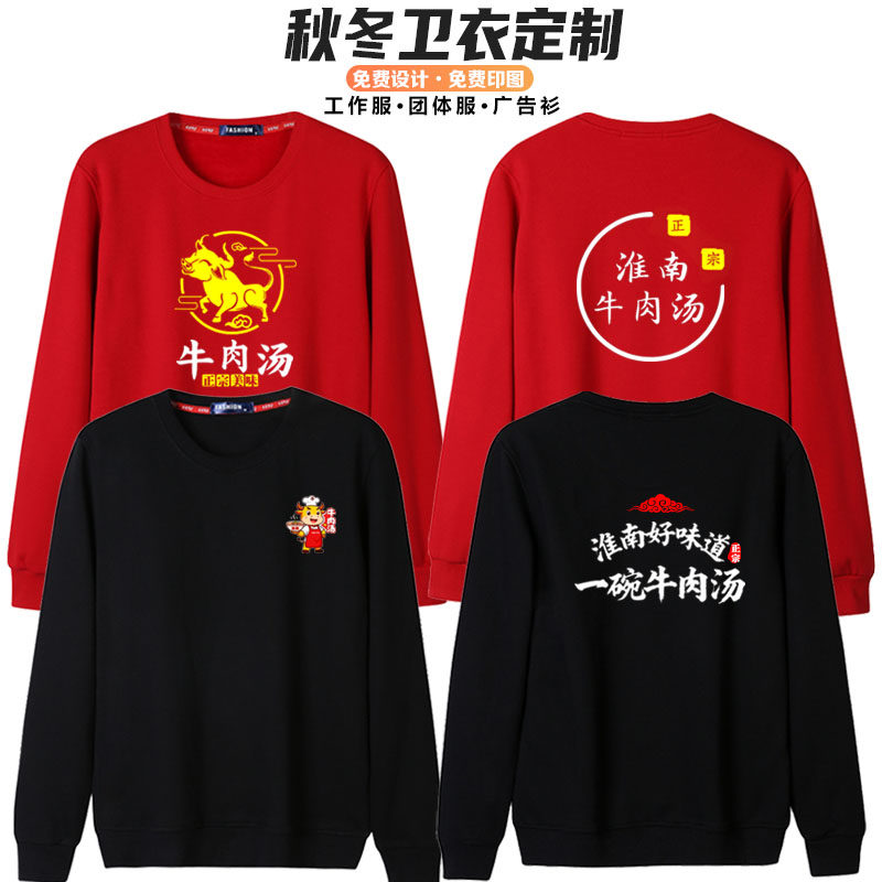 定制淮南牛肉汤工作服长袖卫衣牛肉火锅店服务员男女工装印字logo,女装/女士精品,卫衣/绒衫,淘宝优惠券,粉丝福利购,淘宝优惠卷