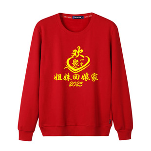 外嫁女回娘家服装姐妹统一聚会衣服出嫁女长袖定制上衣红卫衣外套