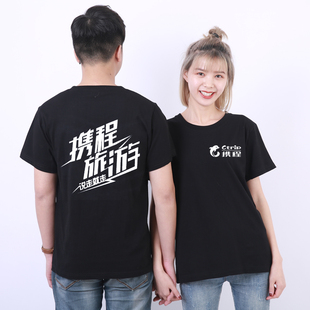 携程旅游工作服男女短袖去哪儿团队纯棉T恤定制途牛文化衫印logo