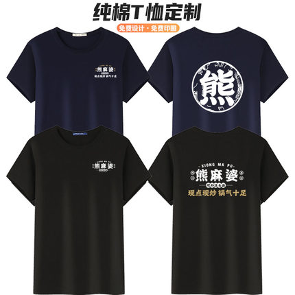 夏季熊麻婆炒菜馆服务员工作服T恤短袖定制餐饮饭店工装印字logo