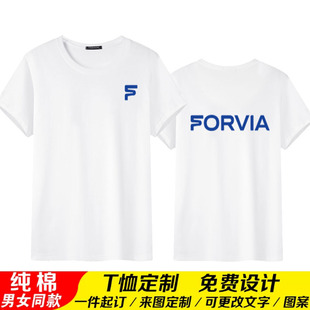 佛吉亚工作服短袖定制logo夏季圆领纯棉t恤diy广告文化衫印字