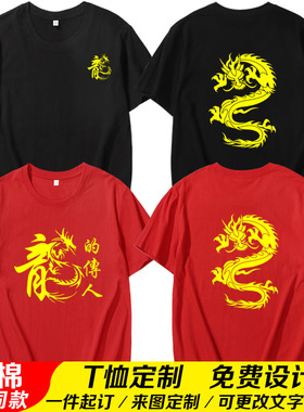 龙的传人圆领T恤男女国风短袖本命年红色新年元旦演出表演班服
