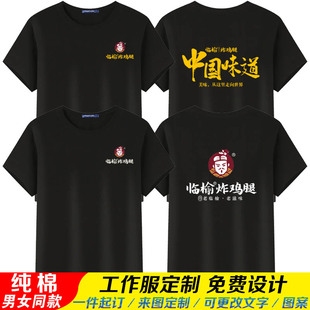 T恤奶茶汉堡店员工装 定制logo 临榆炸鸡腿工作服男女纯棉短袖 夏季
