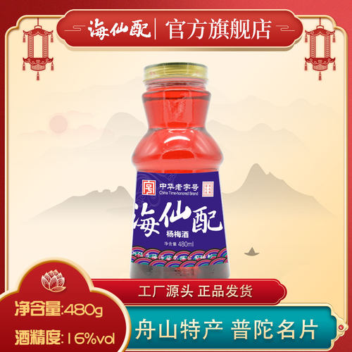 海仙配小瓶装480ml杨梅酒