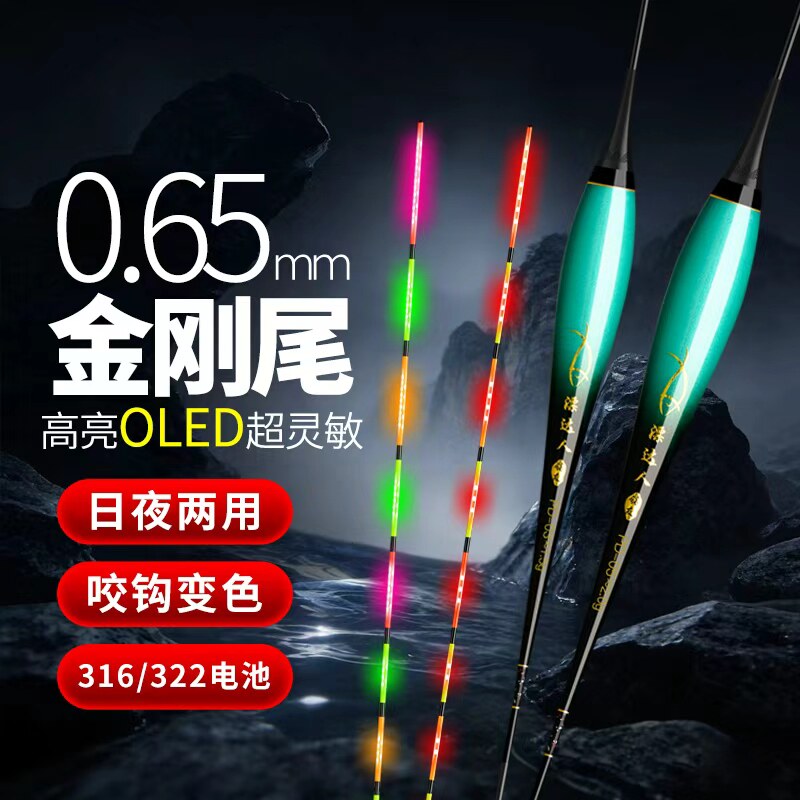 超细0.65金刚尾OLED夜光漂316日夜两用高灵敏电子漂鲫鱼漂硬尾浮