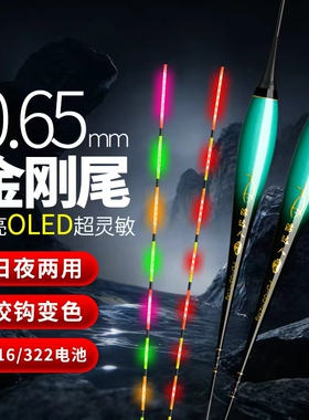 超细0.65金刚尾OLED夜光漂316日夜两用高灵敏电子漂鲫鱼漂硬尾浮