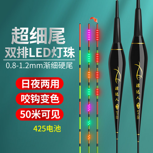 LED超细硬尾夜光漂咬钩变色日夜两用高灵敏电子鱼漂鲫鲤鲢鳙浮漂