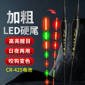 双排LED夜光漂超亮醒目日夜两用加粗浮漂咬钩变色硬尾425电子鱼漂