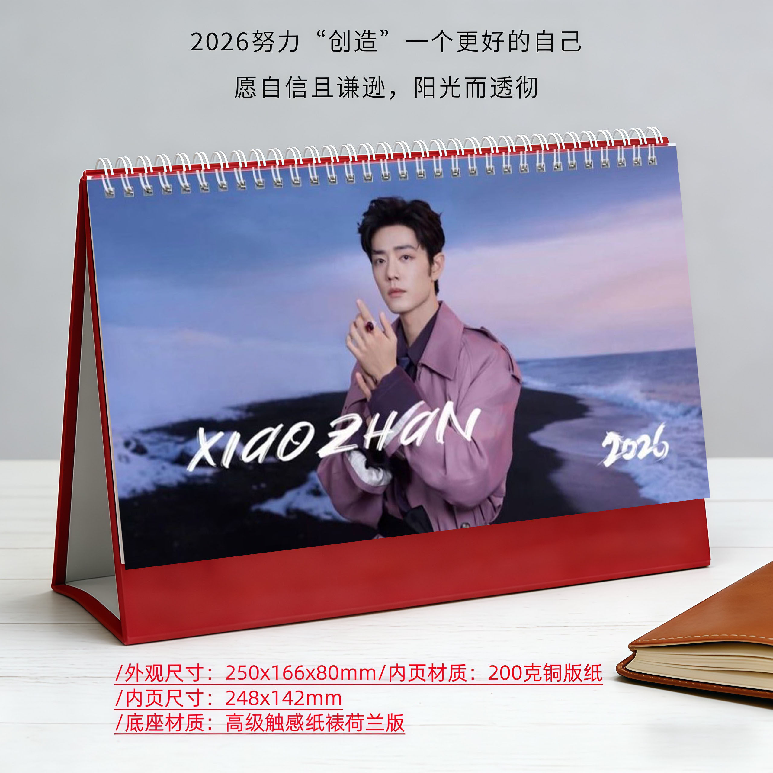 肖战东方卫视跨年2026年精美跨年双面台历日历桌面摆件明星周边,居家日用,台历,淘宝优惠券,粉丝福利购,淘宝优惠卷