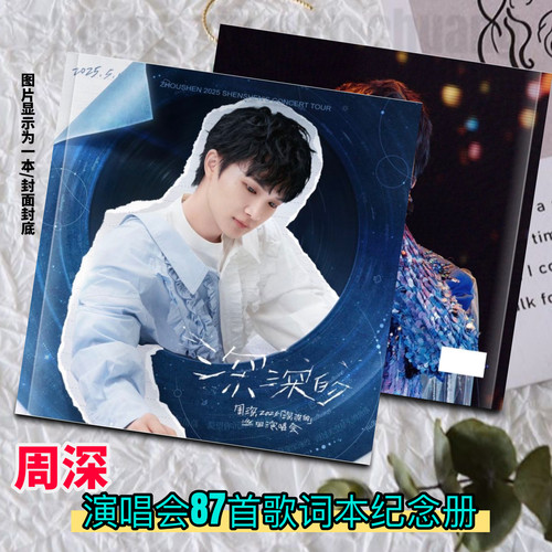 周深歌词本87首歌新歌嗨写真集画册写真集周边应援生日礼物收藏