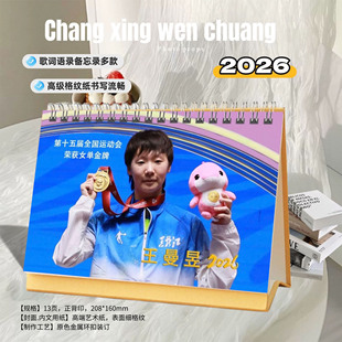王曼昱全运会2026年精美跨年双面语录台历日历桌面摆件明星周边