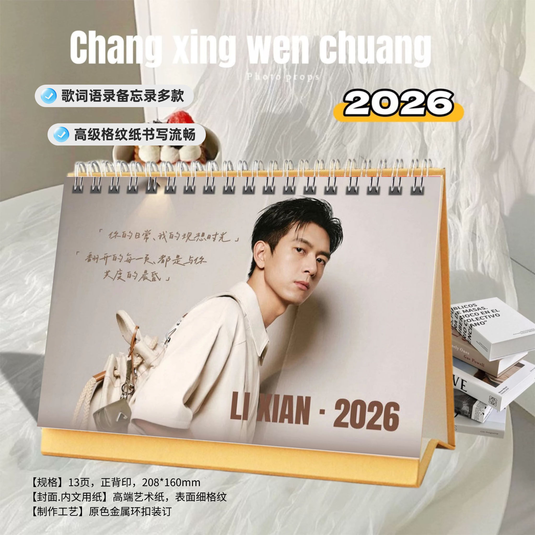 李现2026年精美跨年双面语录台历日历桌面摆件明星周边创意礼物,居家日用,台历,淘宝优惠券,粉丝福利购,淘宝优惠卷