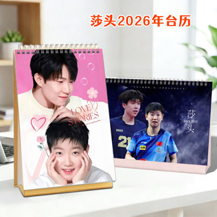 莎头组合王楚钦孙颖莎2026双面印刷台历日历明星定制桌面照片摆件