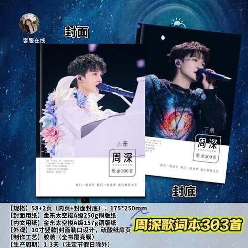 周深歌词本303首歌新歌嗨写真集画册写真集周边应援生日礼物收藏