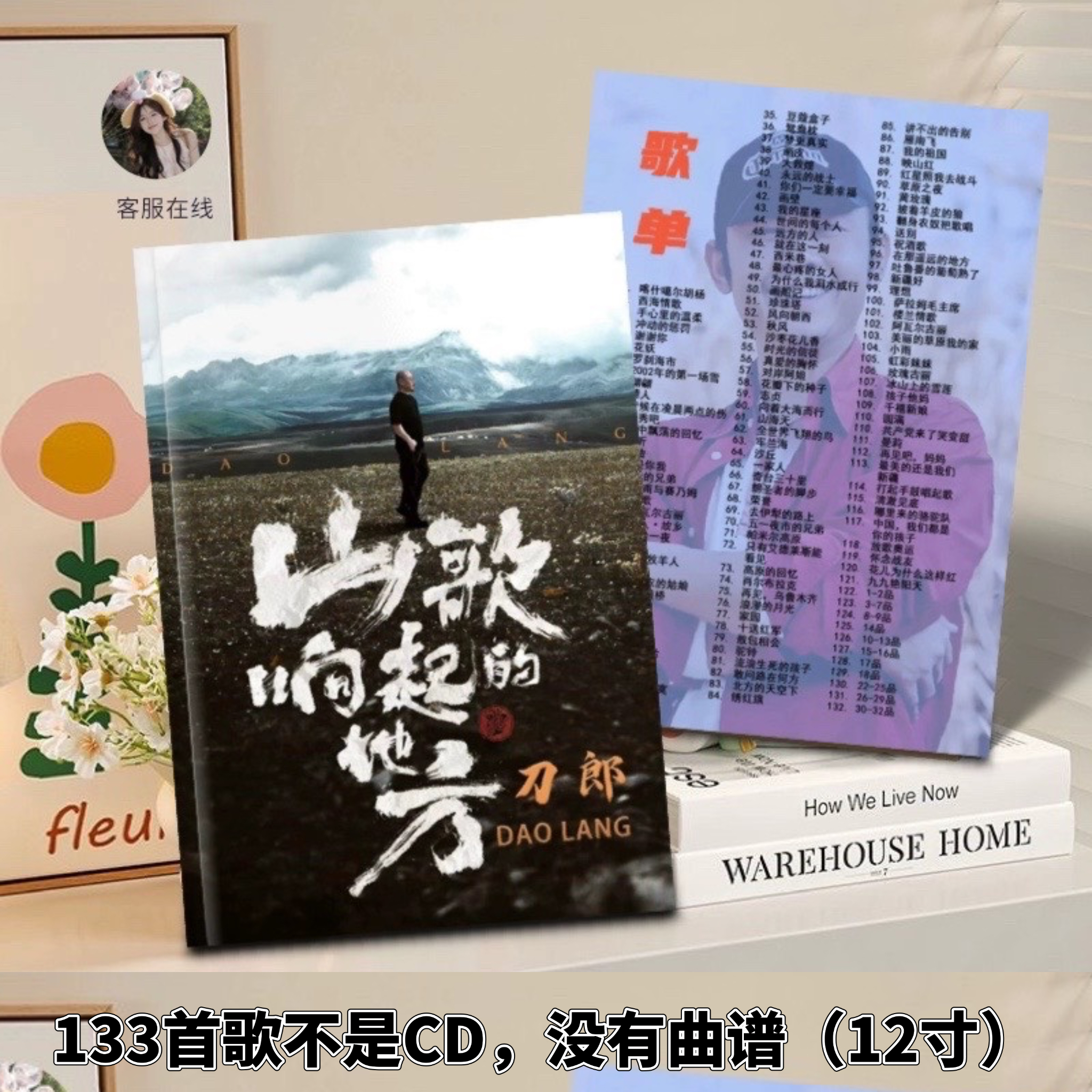 刀郎66首/133首高清歌词本写真集画册周边应援生日礼物同款收藏