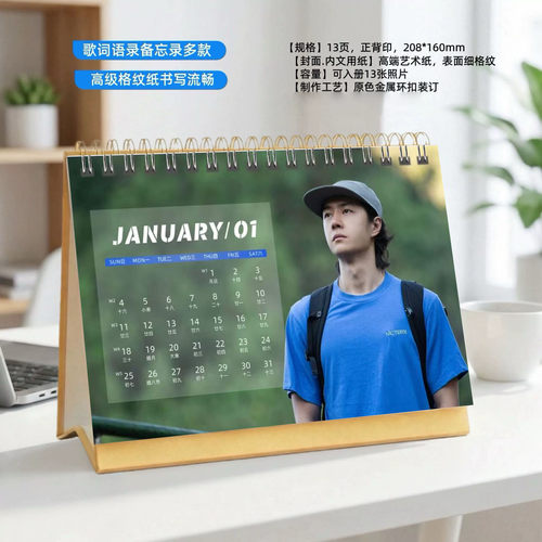 王一博探索新境2026年精美跨年双面台历日历桌面摆件明星周边创意