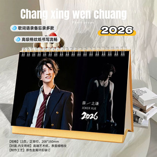 薛之谦2026年精美跨年双面歌词台历日历桌面摆件明星周边创意礼物