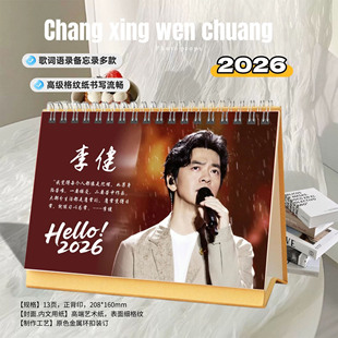 李健2026年精美跨年双面歌词台历日历桌面摆件明星周边创意礼物