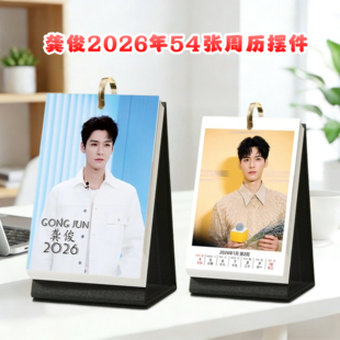 龚俊台历2026年1到12月台历照片日历创意周边桌面清新摆台日历