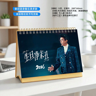 陈小春2026年精美跨年双面歌词台历日历桌面摆件明星周边创意礼物