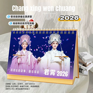 君霄陈丽君李云霄2026年精美跨年台历日历桌面摆件明星周边创意