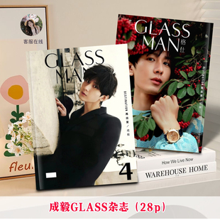成毅GLASS杂志画册写真集周边应援生日礼物明星同款收藏