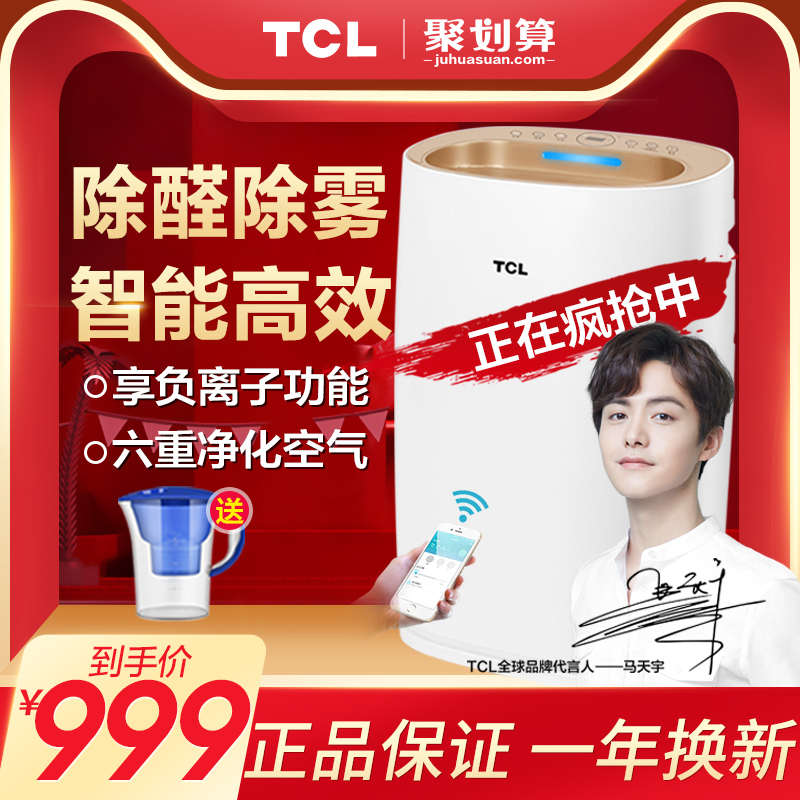 [尤尤兔子严选商城空气净化,氧吧]TCL空气净化器家用除甲醛卧室室内负月销量0件仅售1149元