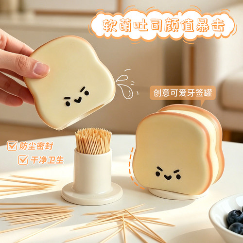 吐司面包牙签盒家用高颜值牙线筒