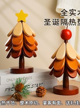 圣诞树隔热垫餐桌装饰摆件高档新房乔迁实木锅垫折叠杯垫防烫餐垫