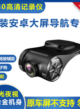 改装安卓大屏高清1080P行车记录仪高德AR实景星光夜视ADAS电子狗