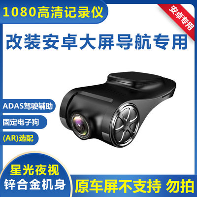 改装安卓大屏高清1080P行车记录仪高德AR实景星光夜视ADAS电子狗