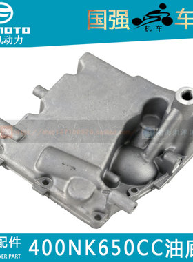CFMOTO春风400GT原厂摩托车配件400NK650-7650MT 50TRG国宾油底壳