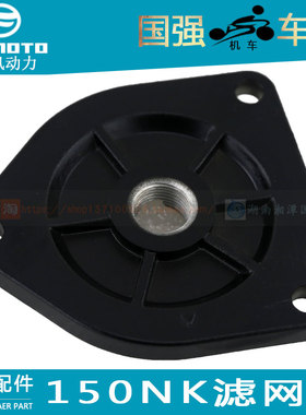 CFMOTO春风原厂摩托车配件夜猫150NKST狒狒滤网盖组合