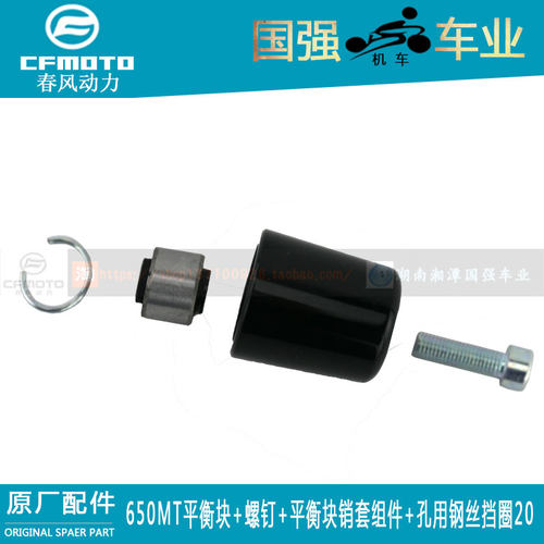 CFMOTO春风摩托车原厂配件650MT平衡块CF650-3方向手把管堵头塞子