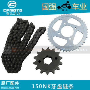 CFMOTO春风原厂摩托车配件150NK牙盘链条离合器压盘后链轮套链