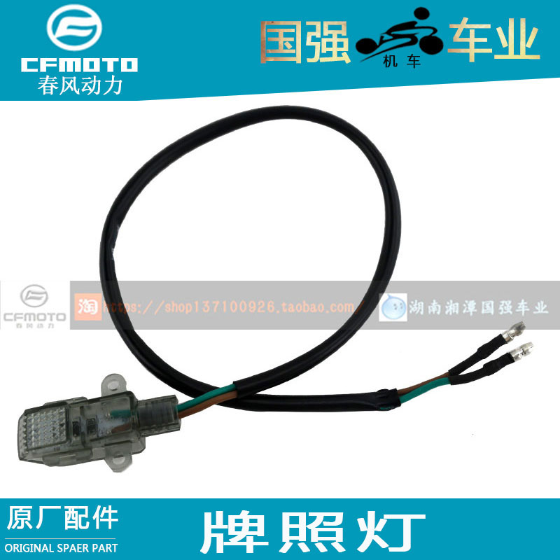 春风原厂配件ST狒狒150N250SRK400NK650NK650MT牌照灯车牌后尾灯