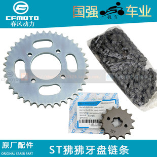 CFMOTO春风原厂摩托车配件ST狒狒牙盘链条前后链轮大小飞链轮