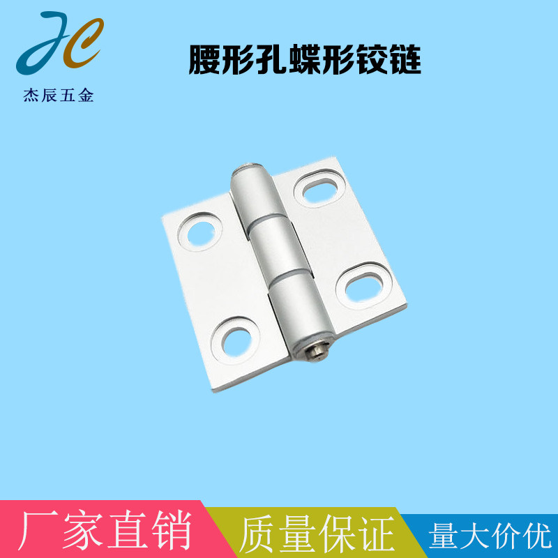 HHPSNA5/6/8腰形孔蝶形铰链