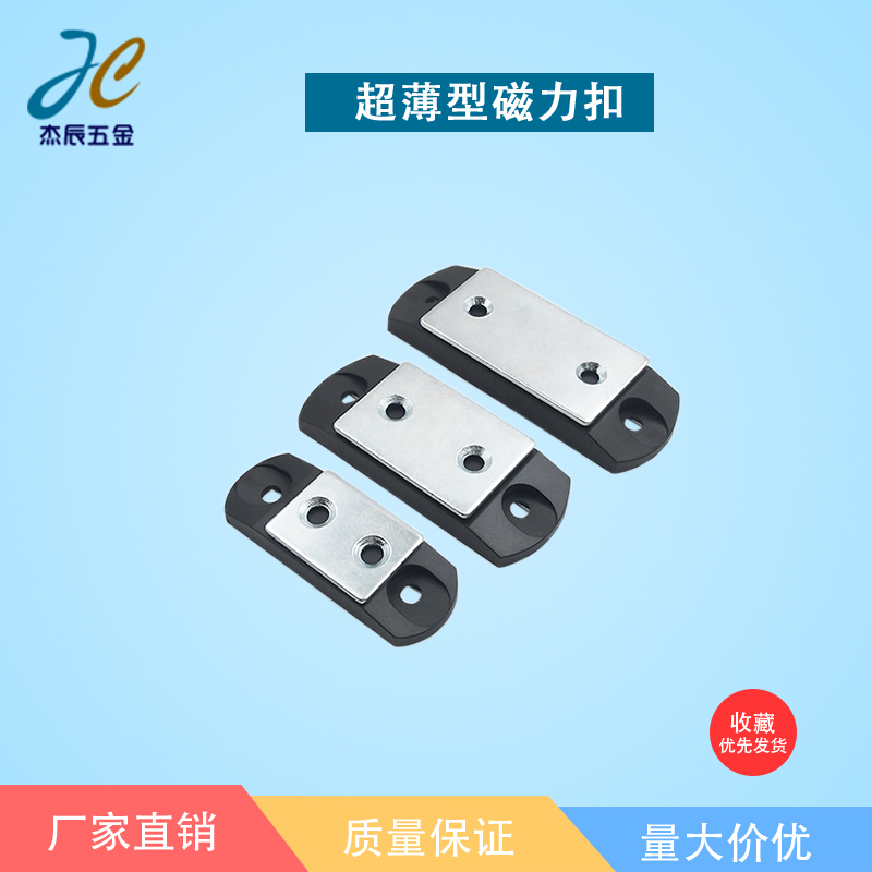 替代米思米 塑料薄磁吸MGCBU49/59/70工业机械门吸 磁力扣