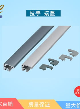 AOB02-2436铝合金型材拉手ARC51-2436/ARC52-2436端盖