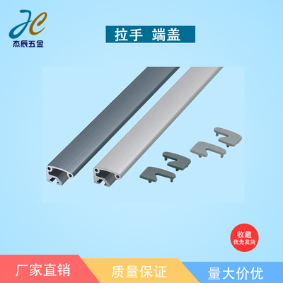 AOB02-2436铝合金型材拉手ARC51-2436/ARC52-2436端盖
