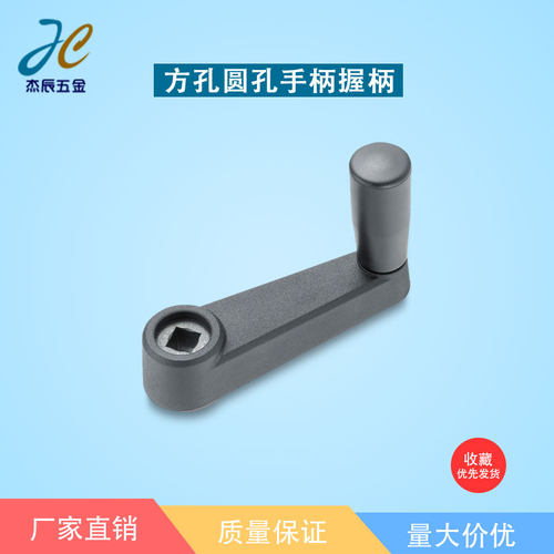 米思米同款 机床手把 方孔圆孔手柄 握柄 机床摇把 MBCH10