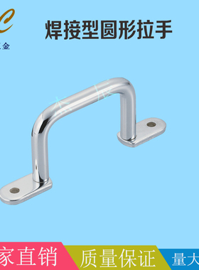直角焊接圆棒型拉手UWASN/UWANSS-110/120/125/160工业把手