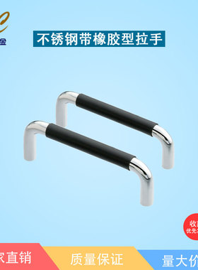 XAJ21-D10/12-L80/100/110/288-H37/60不锈钢带橡胶型圆型拉手