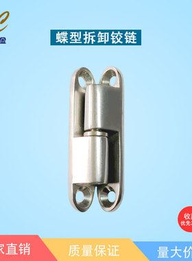 替代米思米 不锈钢蝶形铰链  HHSV合页铰链脱卸铰链合页铰链五金